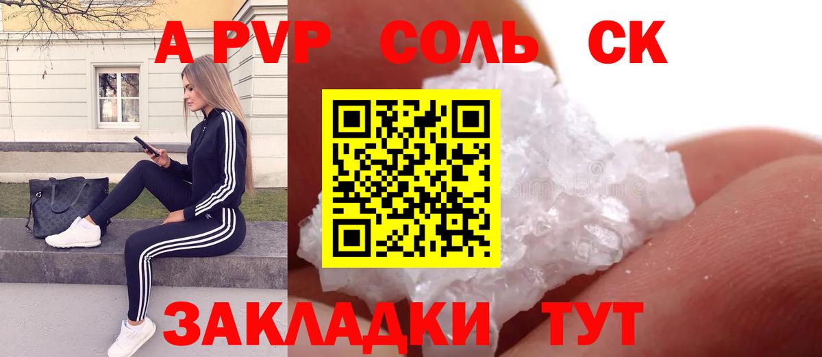 A-PVP мука Каспийск