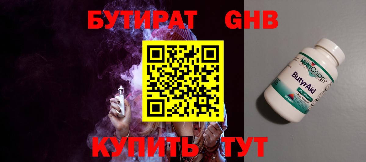 Бутират BDO 33%  Вход с VPN  Каспийск 