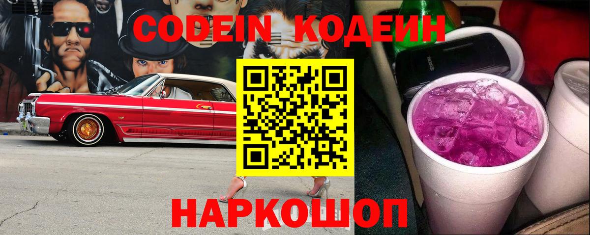 Каспийск  Кодеин напиток Lean (лин)  Codein Purple Drank  Вход с VPN 