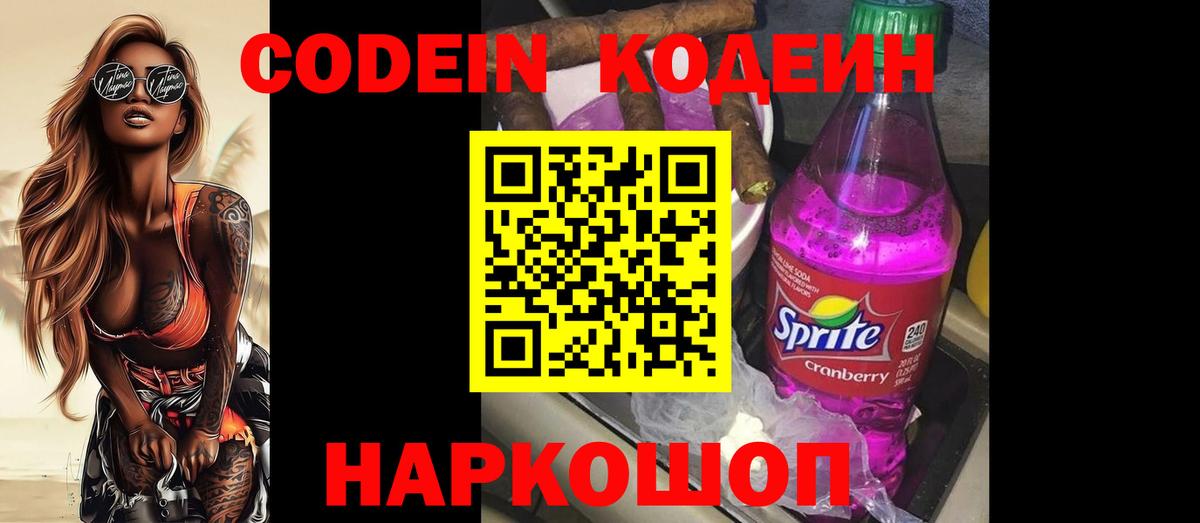 Кодеин напиток Lean (лин) Каспийск
