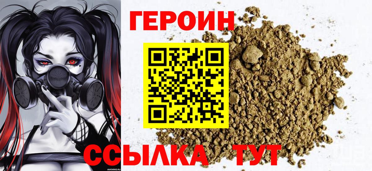 ГЕРОИН герыч  Вход с VPN  Героин  Каспийск 