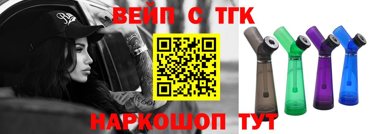 Дистиллят ТГК вейп с тгк  Вход с VPN  Каспийск 